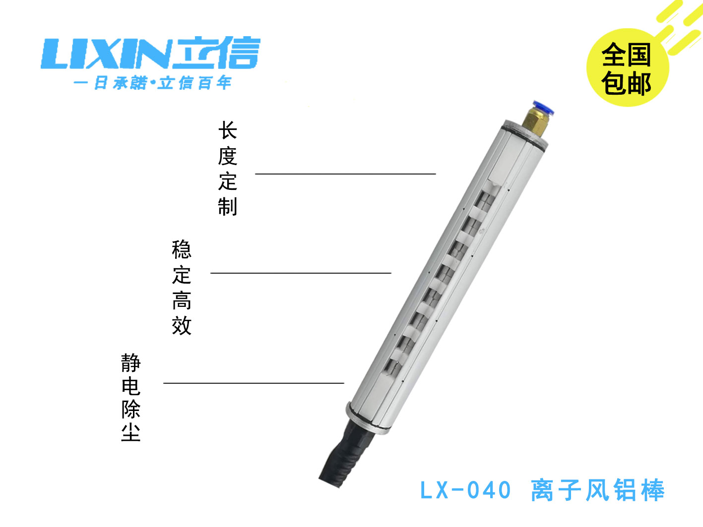 离子风铝棒经久耐用全铜线制作立信牌价格优惠配图片厂家直销