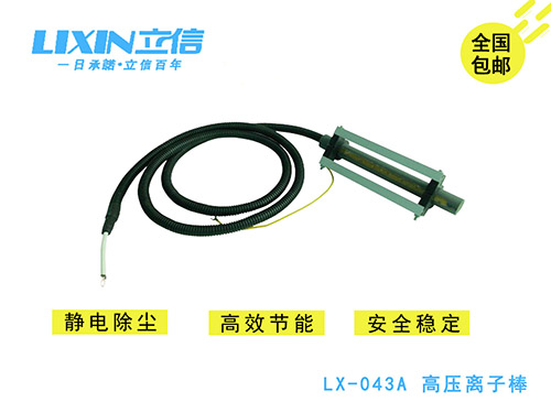 高压离子棒经久耐用全铜线制作立信牌价格优惠配图片厂家直销