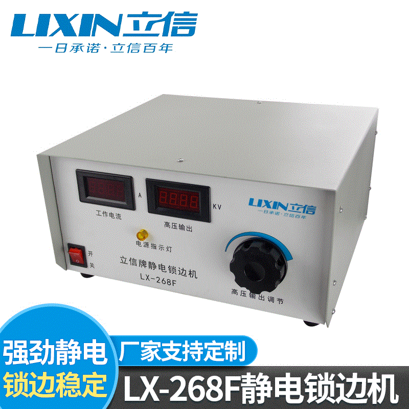 LX-268F静电锁边机_[广源防静电]综合性的静电消除设备生产制造商-东莞 