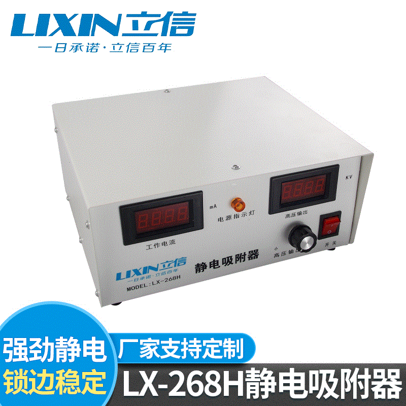 LX-268H静电吸附器