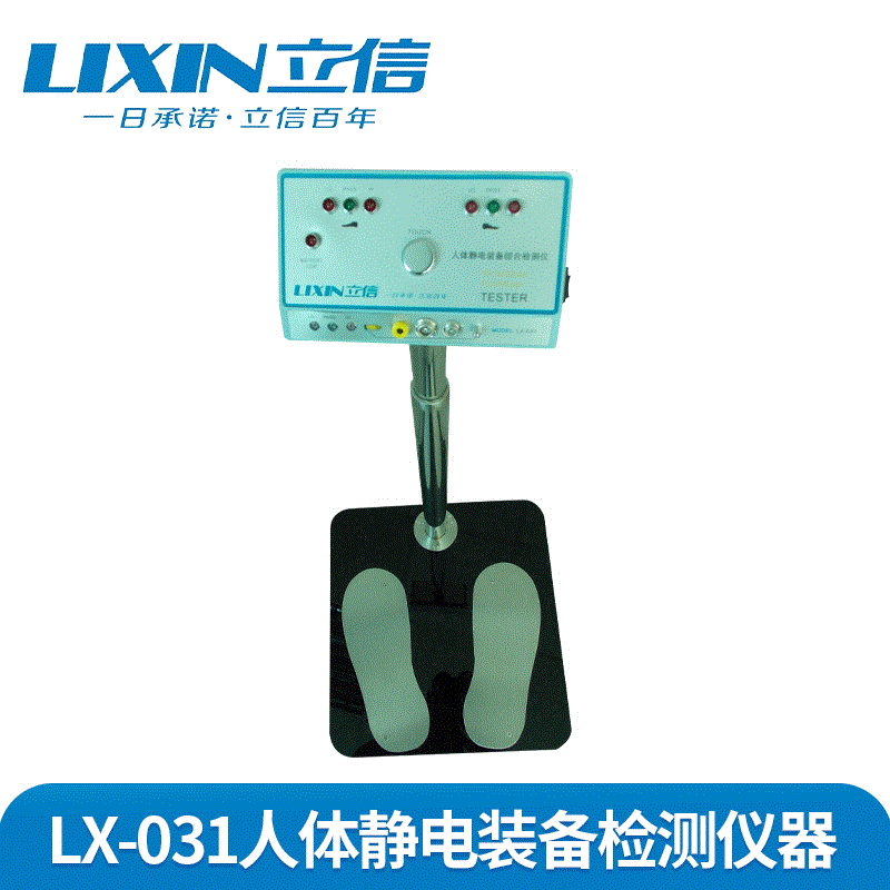 LX-031人体静电装备检测仪器
