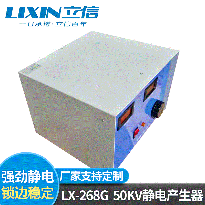 LX-268G  50KV静电产生器