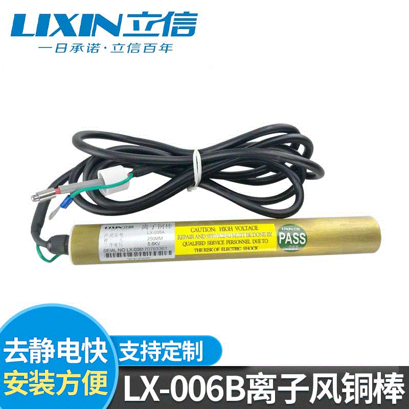 LX-006B离子风铜棒