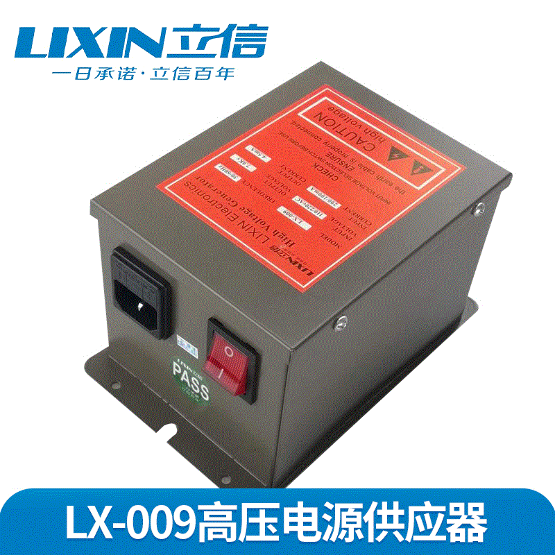 LX-009高压电源供应器