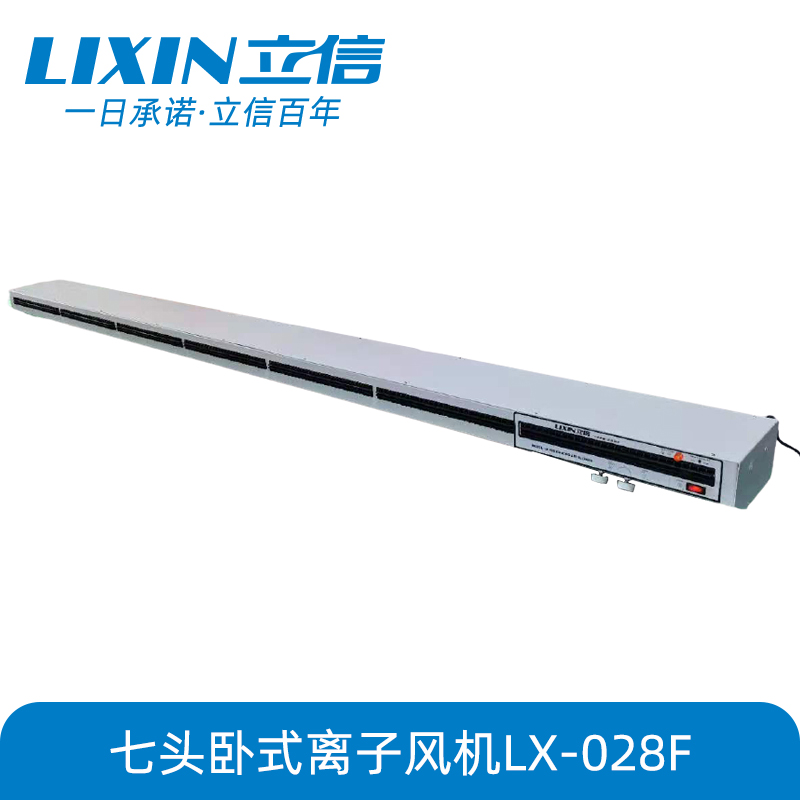 七头卧式离子风机LX-028F 厂家直销立信牌长卧式离子风机