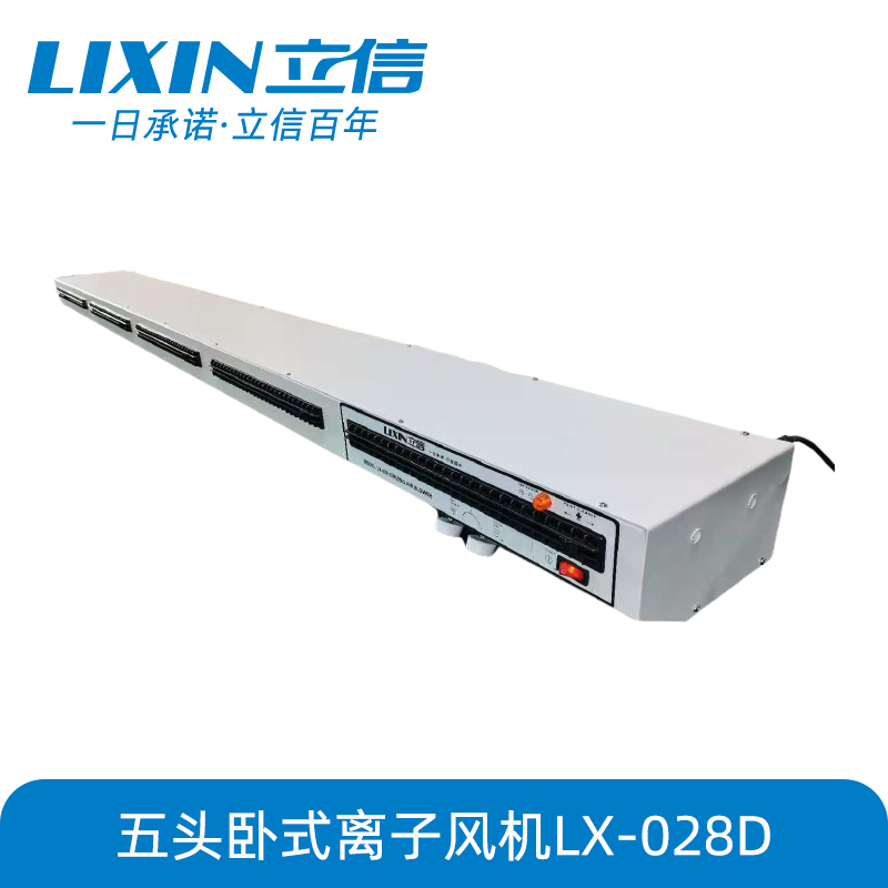 五头卧式离子风机LX-028D