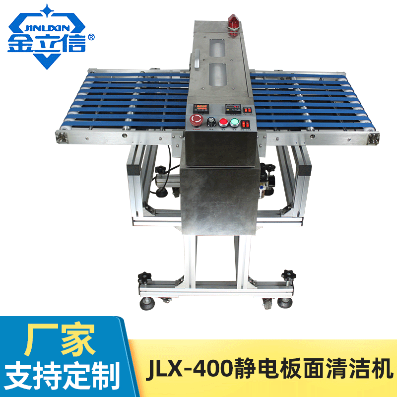 静电除尘机JLX-400金立信板机静电除尘机