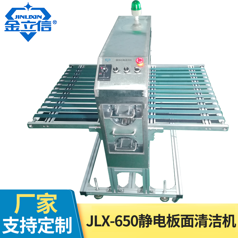 JLX-650静电除尘机